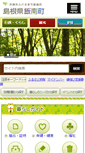 Mobile Screenshot of iinan.jp